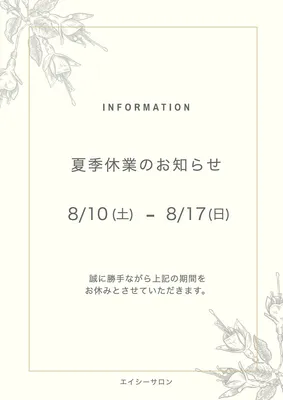 夏季休業のお知らせ, チラシ, チラシテンプレート