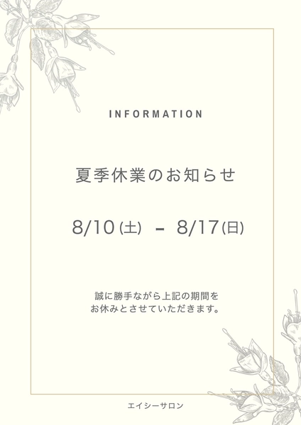 夏季休業のお知らせ, Flyer, Flyer template