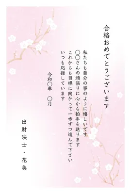 合格お祝いカード　5, 留言卡, 留言卡 模板