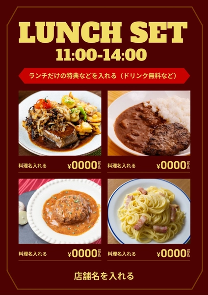 洋食お得なランチセット案内ポスター, Poster, Poster template