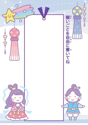 七夕の短冊　願い事, チラシ, チラシテンプレート