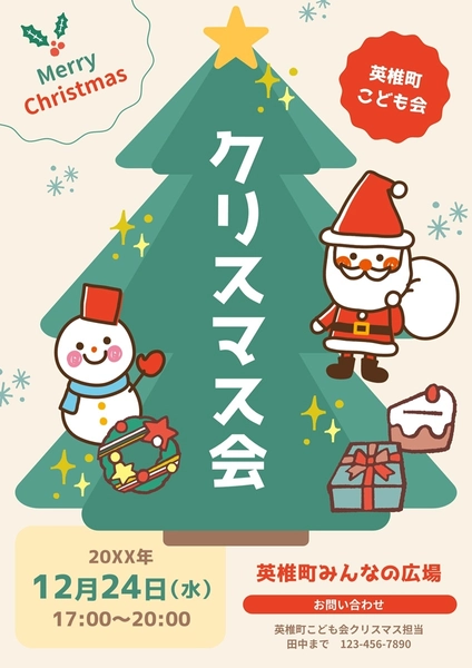 クリスマスのパーティーやイベント, Flyer, Flyer template