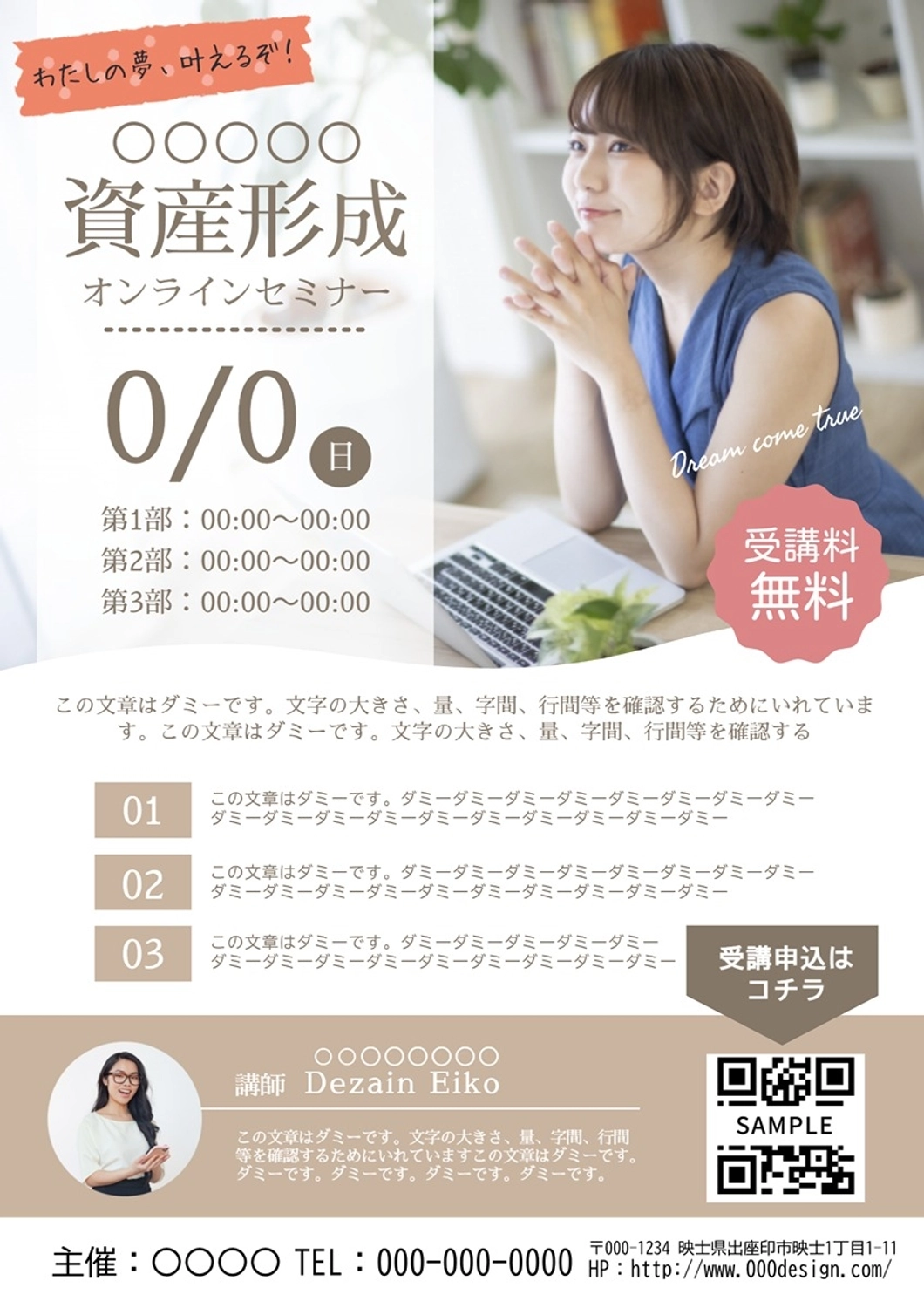 教室チラシ＿若い女性向けオンライン, 資産形成, お金, 教室, チラシテンプレート