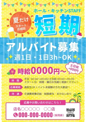 夏のアルバイト求人チラシ, 傳單, 傳單 模板