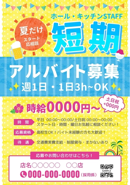 夏のアルバイト求人チラシ, Flyer, Flyer template