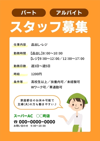 スーパーのスタッフ募集ポスター, 海報, 海報 模板
