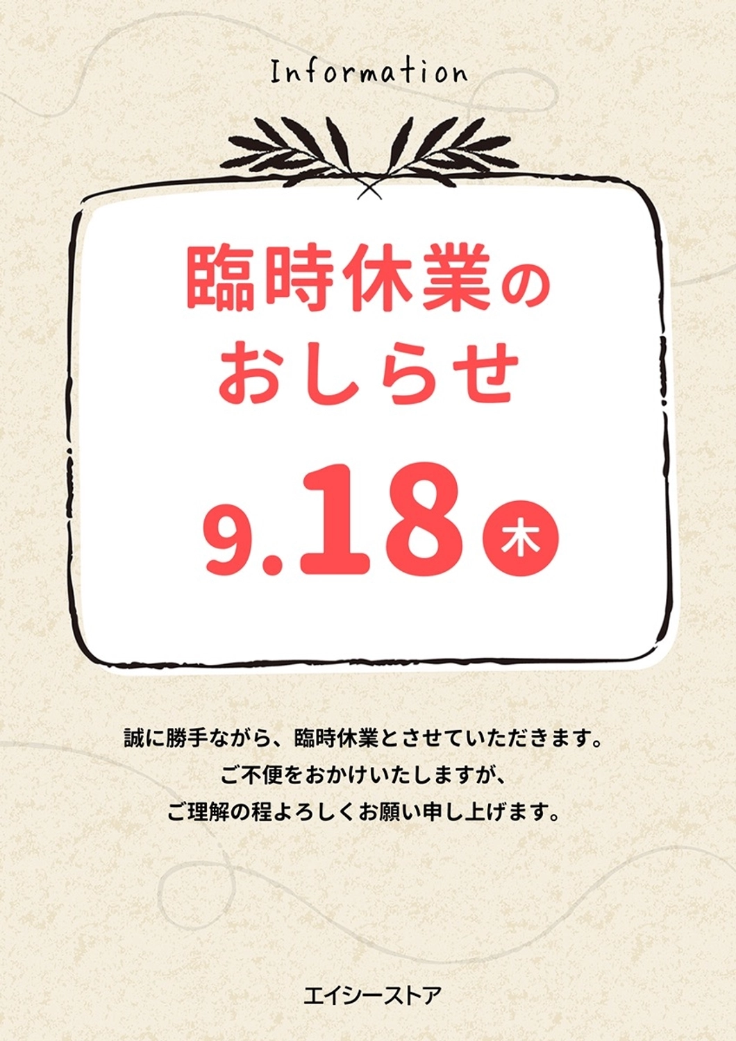 臨時休業のお知らせ, 臨時休業, お知らせ, ポスター, ポスターテンプレート