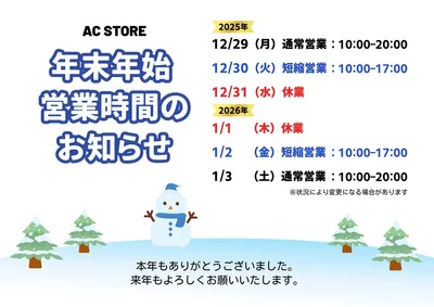 年末年始 営業時間のお知らせ_雪_横, 海報, 海報 模板