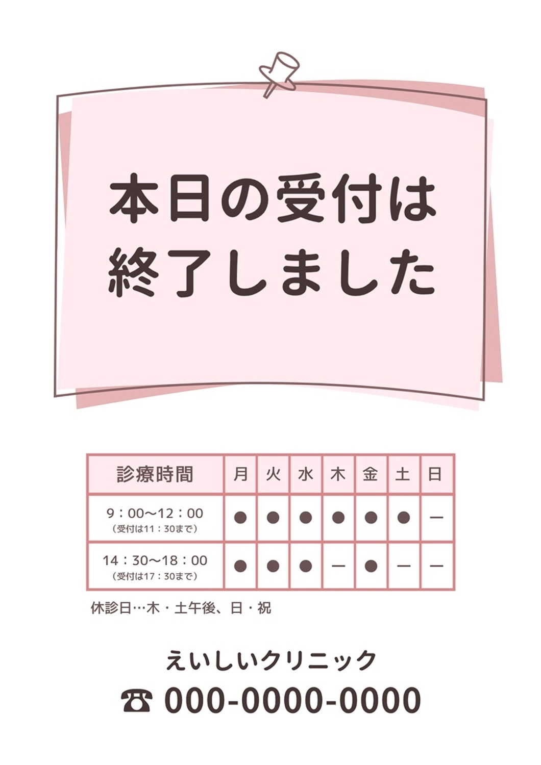 受付終了のポスター, 受付, 診療, 終了, ポスターテンプレート