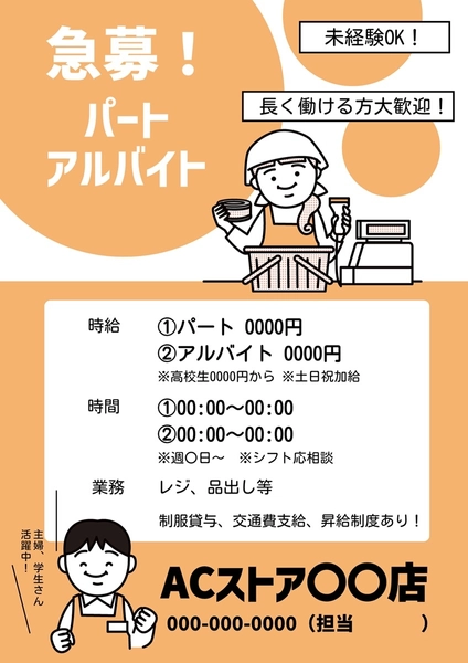 スーパーのパート・アルバイト募集チラシ, チラシ, チラシテンプレート