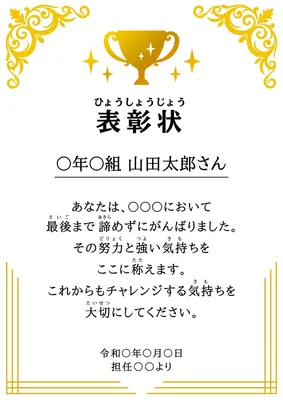 表彰状 ふりがな付き子供向け 縦, ポスター, ポスターテンプレート