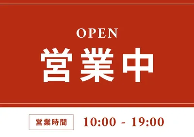 営業中のポスター, ポスター, ポスターテンプレート