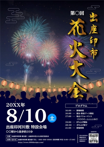 夜空彩る幻想的な花火大会チラシ, チラシ, チラシテンプレート