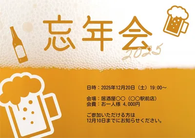 忘年会のお知らせ, 전단지, 전단지 템플릿