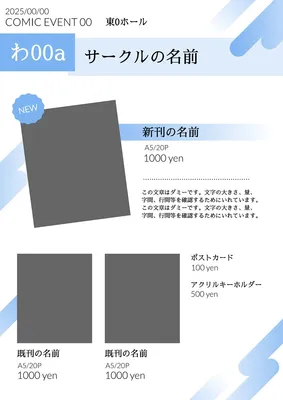 お品書き　同人　創作　イベント, ポスター, ポスターテンプレート
