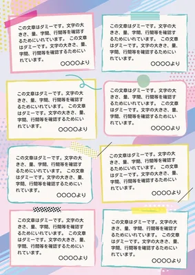 送別・卒業に贈るメッセージカード（8人）, メッセージカード, メッセージカードテンプレート