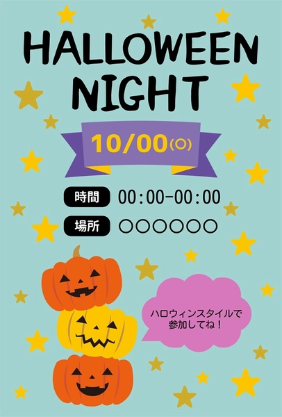 ハロウィンナイトのお知らせカード_縦, 留言卡, 留言卡 模板