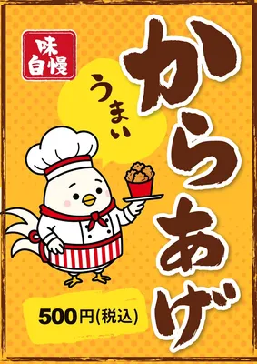 唐揚げ, ポスター, ポスターテンプレート