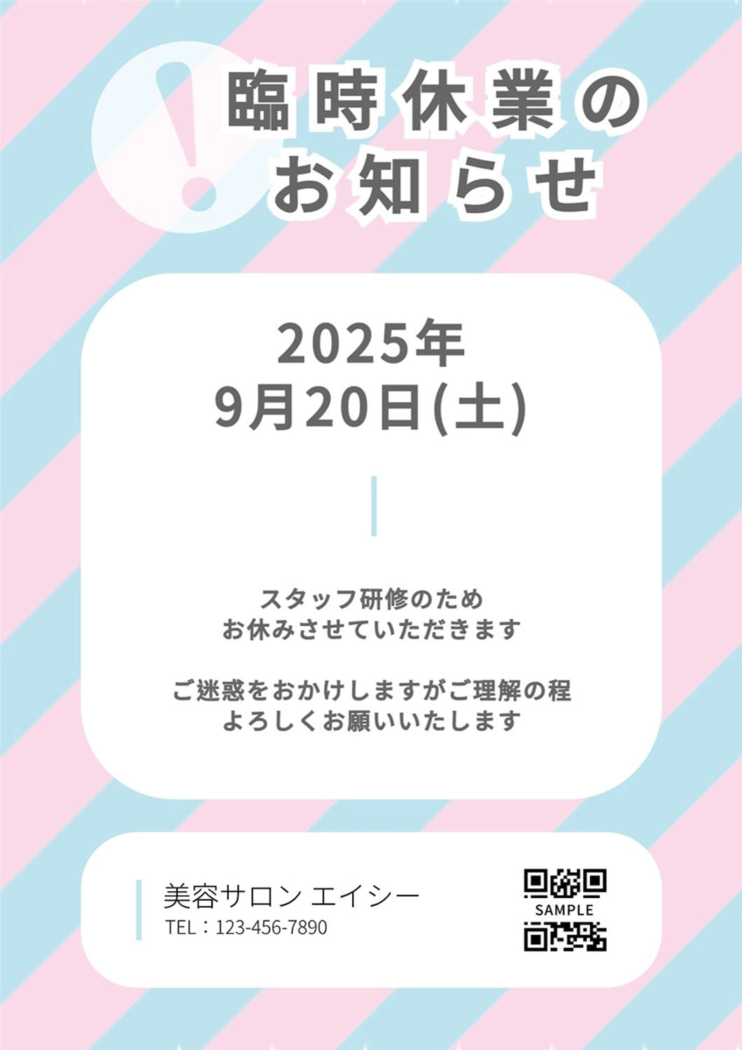 臨時休業のお知らせ, 水の色, ポスター, チラシ, ポスターテンプレート