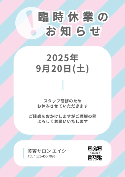 臨時休業のお知らせ, ポスター, ポスターテンプレート