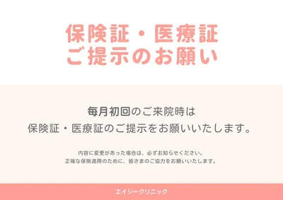 保険証・医療証ご提示のお願い案内, チラシ, チラシテンプレート
