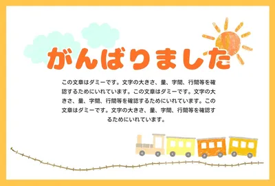 幼児向けメッセージカード, メッセージカード, メッセージカードテンプレート