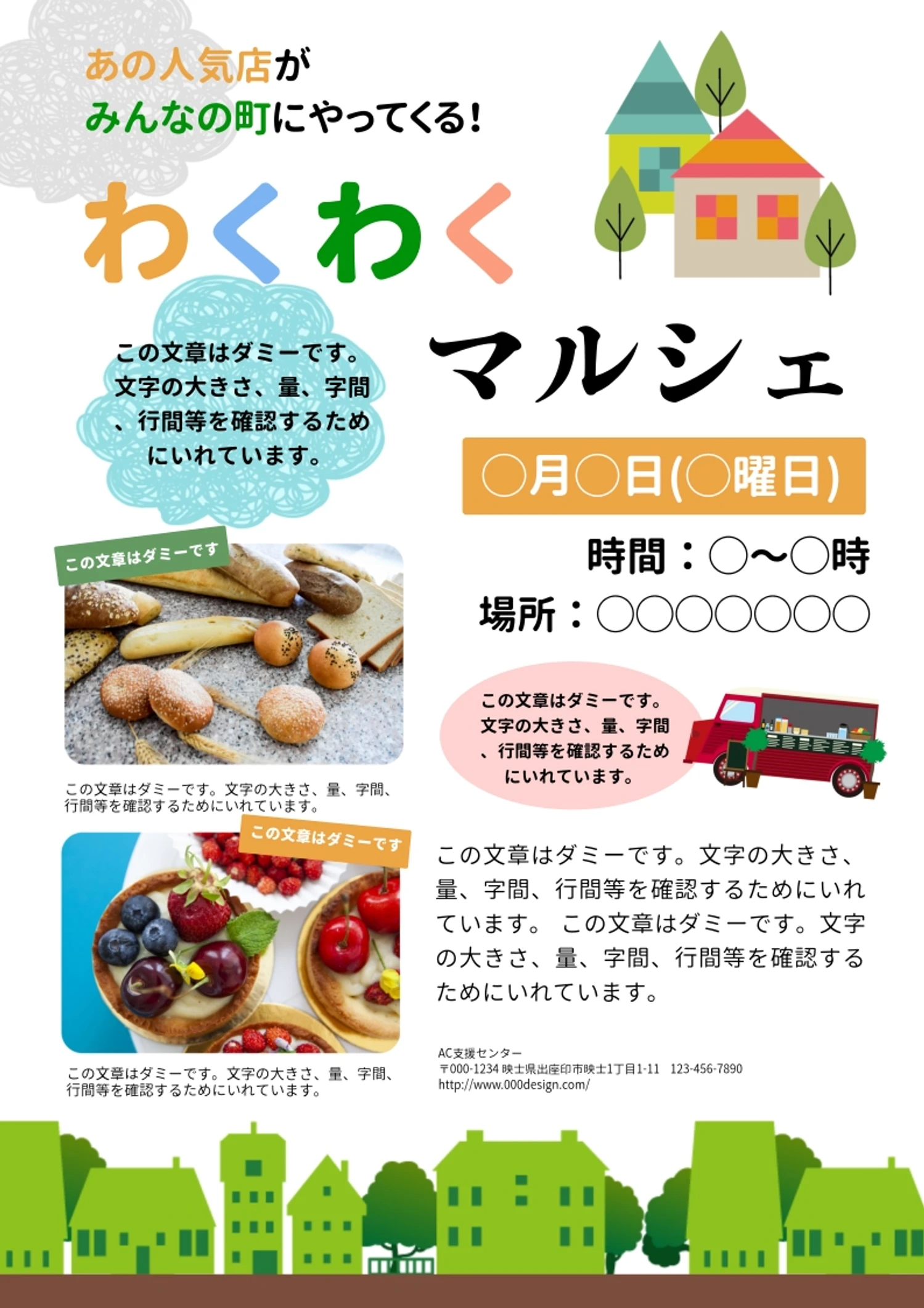マルシェやイベントのチラシ, イベント, マルシエ, グルメ, チラシテンプレート