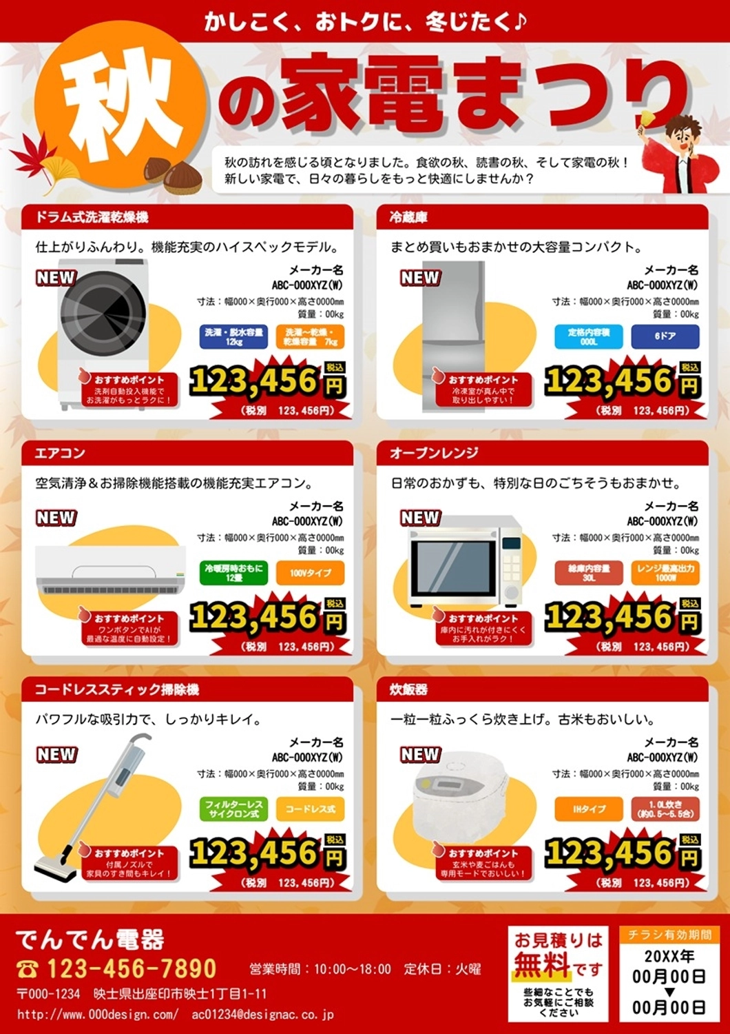 電気屋さんのチラシ『秋の家電まつり』, クリーナー, 知らせる, プライス, チラシテンプレート