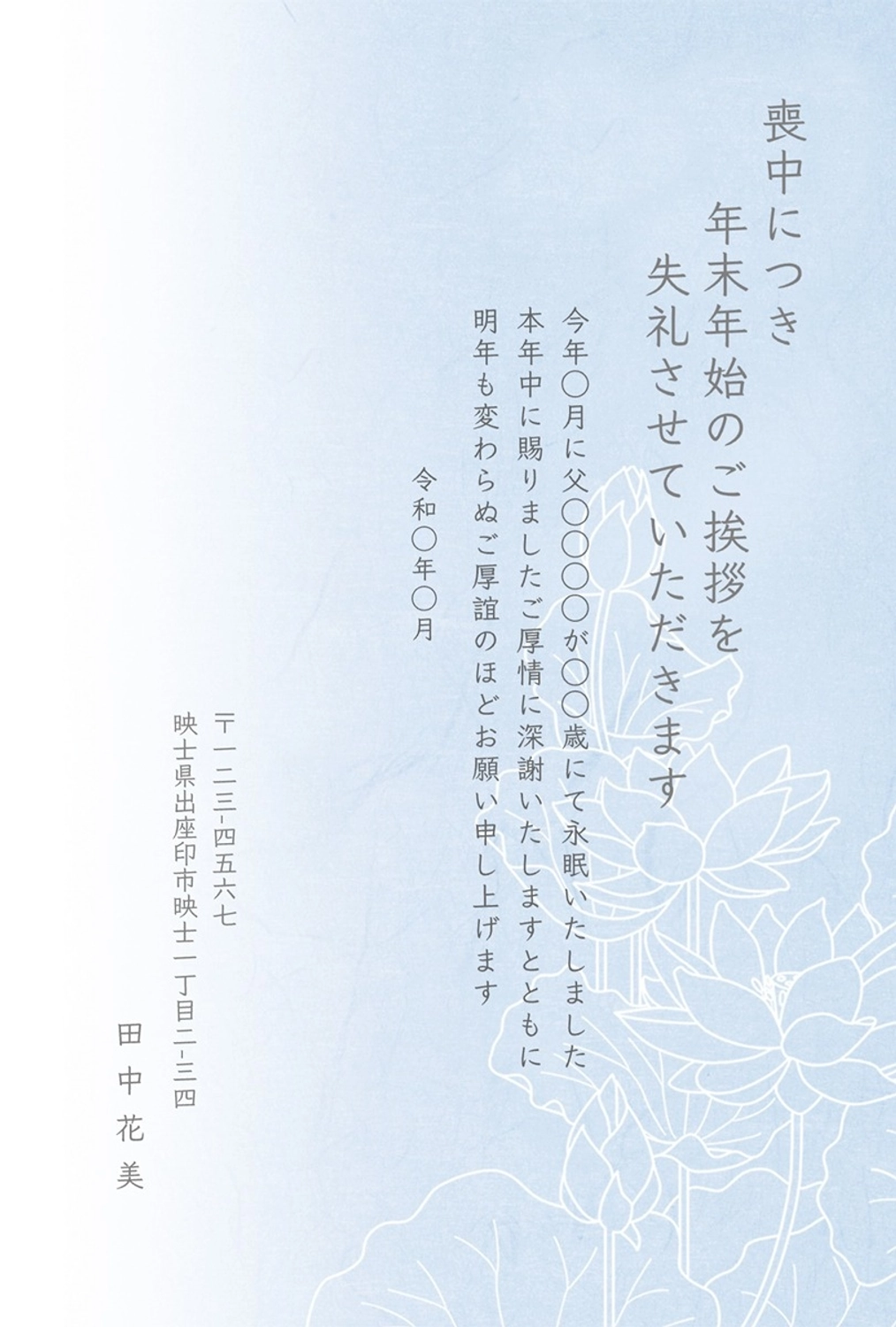 喪中はがき　水色地に白い線書きの蓮の花, きれい, 淡い, グラデーション, メッセージカードテンプレート