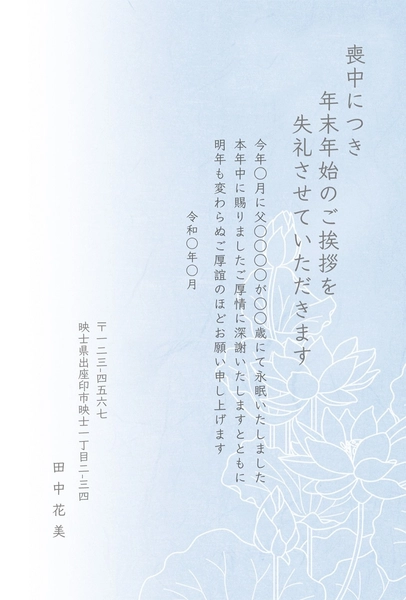 喪中はがき　水色地に白い線書きの蓮の花, メッセージカード, メッセージカードテンプレート