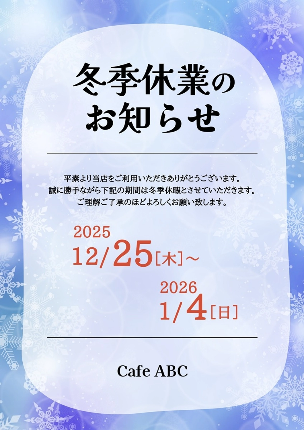 休業告知ポスター_006, 休業, 知らせる, お知らせ, ポスターテンプレート