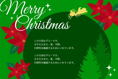 クリスマスカード, メッセージカード, メッセージカードテンプレート