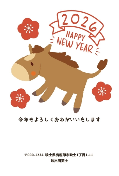 かわいい馬と梅の2026年賀状縦, 年賀状, 年賀状テンプレート