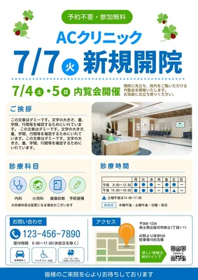 クリニック開院案内, チラシ, チラシテンプレート