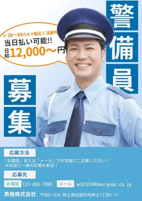 求人チラシ, Flyer, Flyer template