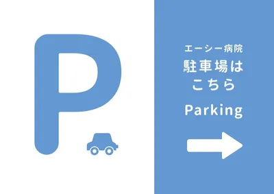 駐車場案内, ポスター, ポスターテンプレート