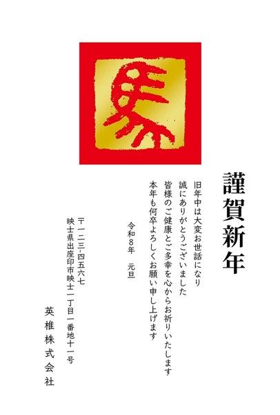 午年の年賀状　赤四角に篆書「馬」文字, 年賀状, 年賀状テンプレート
