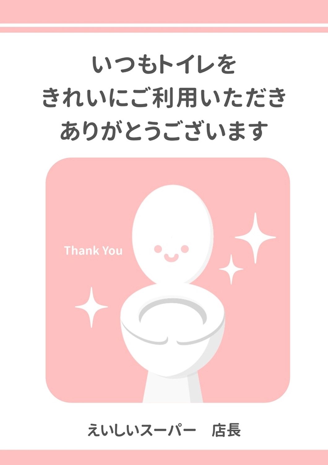 トイレマナーのポスター, ポスター, トイレ, 感謝, ポスターテンプレート