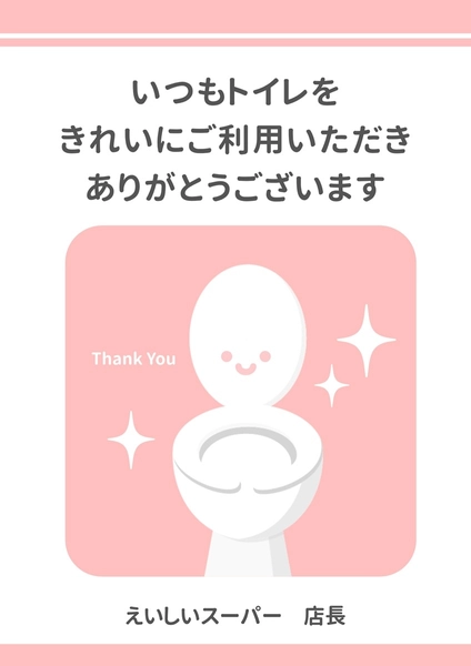 トイレマナーのポスター, ポスター, ポスターテンプレート
