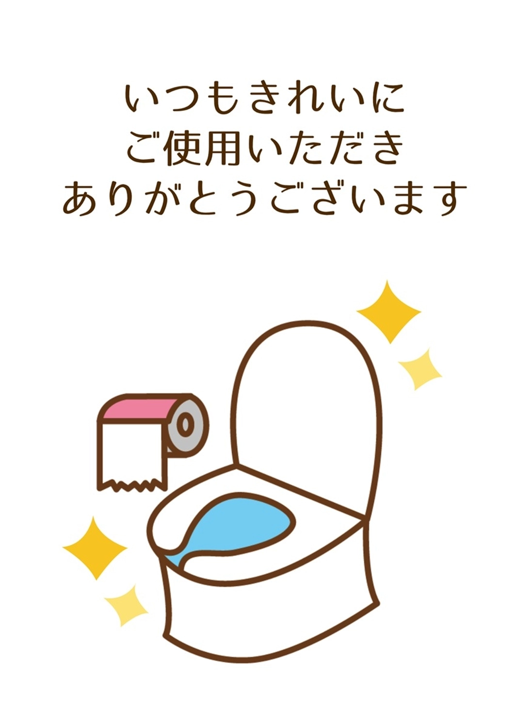 トイレ内の感謝を表す貼り紙テンプレート, トイレ, 便器, 化粧室, チラシテンプレート