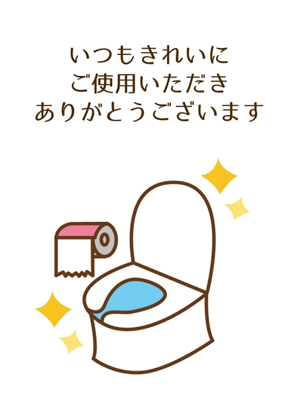 トイレ内の感謝を表す貼り紙テンプレート, Tờ rơi, Tờ rơi mẫu
