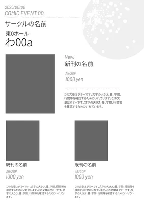 お品書き　同人　創作　グッズ, ポスター, ポスターテンプレート