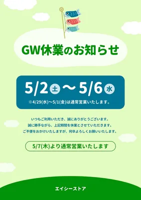 GW休業のお知らせポスター, ポスター, ポスターテンプレート