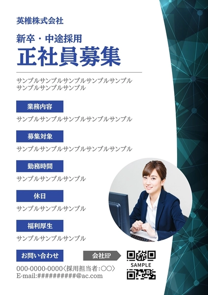 人材募集ポスター_001, ポスター, ポスターテンプレート
