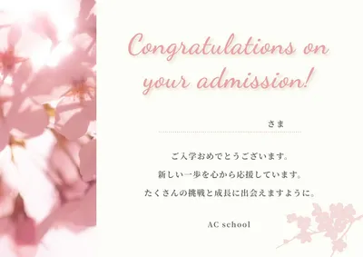入学祝いのメッセージカード, メッセージカード, メッセージカードテンプレート