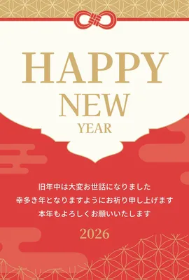 寿ぎを結ぶ  和モダン年賀状, 새해 카드, 새해 카드 템플릿