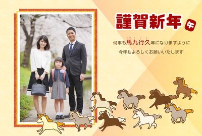 「馬九行久」フォトフレーム年賀状（横）