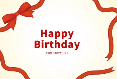 バースデーカード_コピー, 誕生日カード, 誕生日カードテンプレート