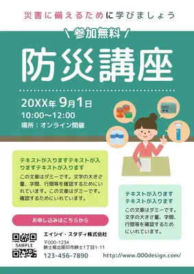 様々な講座やセミナーの案内チラシ, Flyer, Flyer template