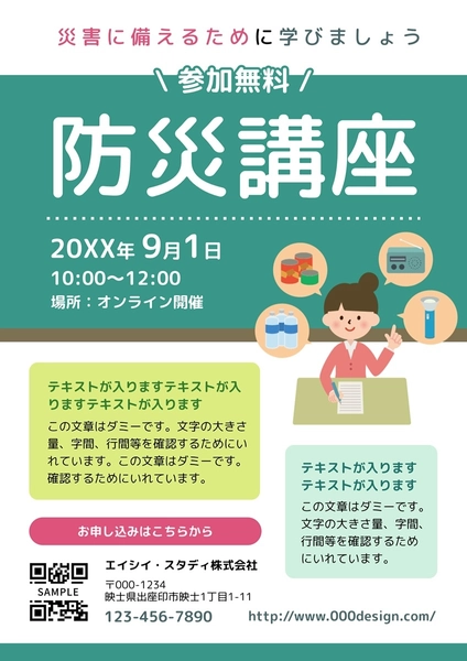 様々な講座やセミナーの案内チラシ, チラシ, チラシテンプレート